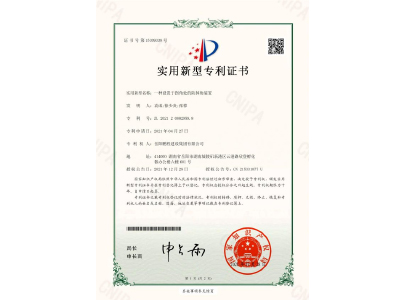 一種設(shè)置于拐角處的防掉角裝置-實(shí)用新型專利證書（袁成、徐少炎、張蓉）