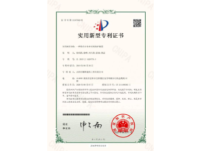 一種塔吊小車牽引輪保護(hù)裝置-實(shí)用新型專利證書（徐紹凱、徐峰、劉天貴、彭曲、黃晶）