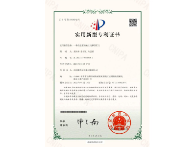一種改進(jìn)型的施工電梯圍欄門-實用新型專利證書（易清華、徐紹凱、馬思源）