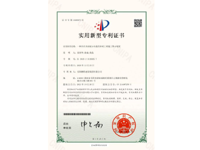 一種具有多面展示功能的市政工程施工警示裝置-實(shí)用新型專利證書（易清華、袁成、黃晶）