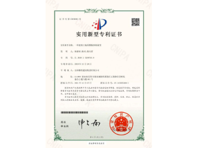 一種建筑工地用模板拆除裝置-實用新型專利證書（楊德榮、陳功、徐天哲）